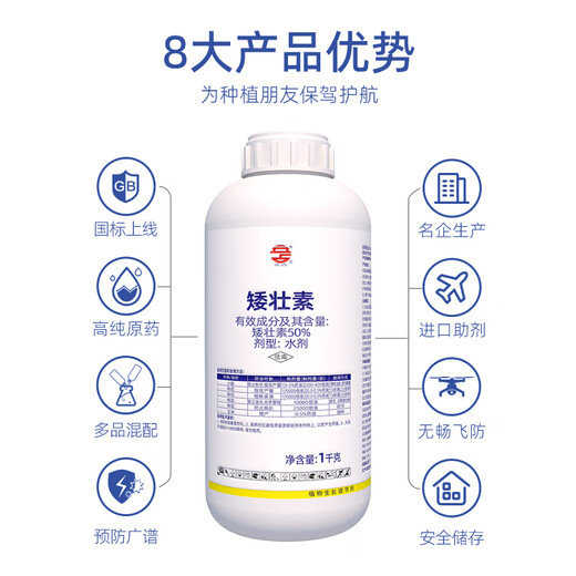 50% Chlormequat plant growth regulator for corn, wheat and cotton to increase yield, prevent lodging and prevent crazy growth 1000g