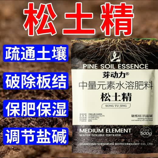 Household Activator Loosening Essence Authentic Soil Compaction Loose Adjustment Saline-Alkali Breathable Pastoral Greenhouse Potted Plant Universal Strong School Model Recommended 5 Big Bags No-Tillage for 5 Years