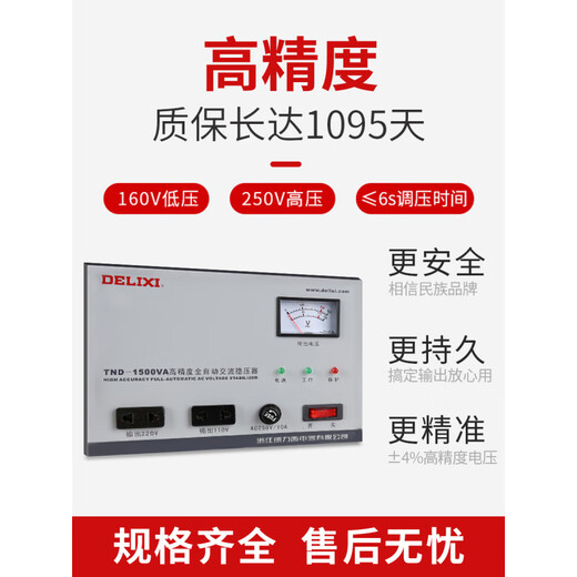 Delixi voltage regulator 220v household high-power single-phase three-phase 380V fully automatic AC voltage regulator power supply pointer TND 5000W