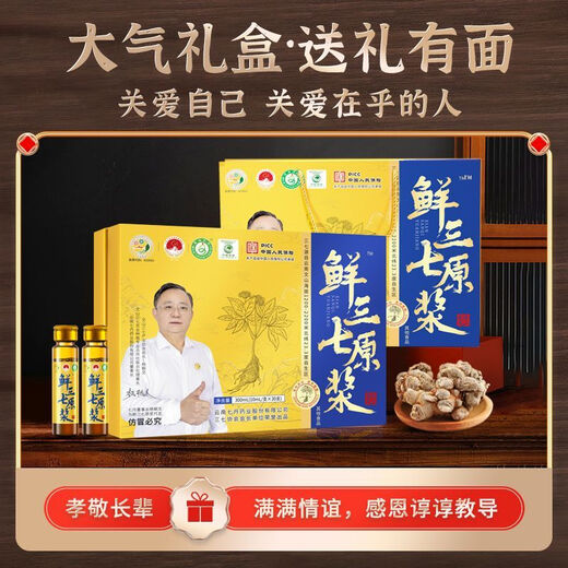 七丹药业鲜三七精华原浆七丹林下鲜三七原浆正宗云南文山七丹鲜口服液正品 七丹三七原浆【一盒30支】
