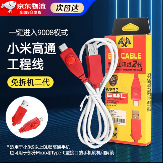 Weizhou Qualcomm 9008 engineering line flashing line is suitable for Xiaomi to force open 9008 port mobile phone deep flashing data cable is suitable for Xiaomi engineering line to force open 9008 port W232 Qualcomm engineering line second generation type-c integrated line