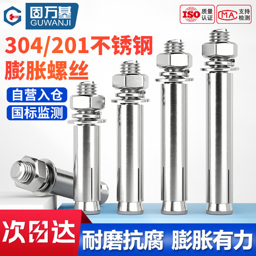 GUWANJI casing-reinforced expansion anchor, external expansion bolt, extended explosion screw, pipe blasting nail, 201 stainless steel M12x120 5 pcs/pack