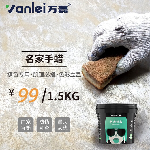 Wan Lei Famous Hand Wax Wind Wax Art Beeswax Rub Color Treasure Antique Old Rubbing Wax Glaze Wax Color Glaze Paint DKI-9871.5KG 1.5L