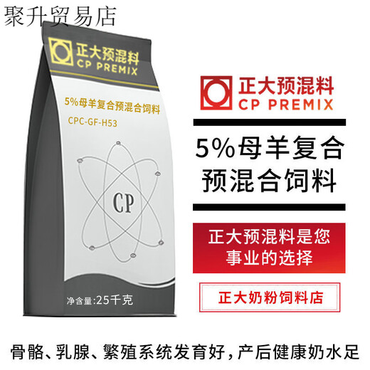 Zhengda 5% ewe milk goat premix 25 grams / 1 bag of mix 1000Jin Jin is equal to 0.5 kg H53 express delivery Zhengda milk mountain ewe premix 11 bags to the township