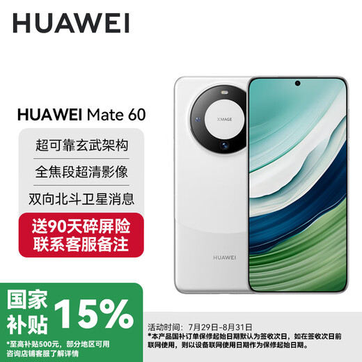Huawei (HUAWEI) Mate 60, the new Huawei mobile phone, equipped with satellite calls, clear images, AI, fast charging and long battery life, YX55, national subsidy, Mate 60-White Sand Silver, 12GB+512GB, official standard configuration