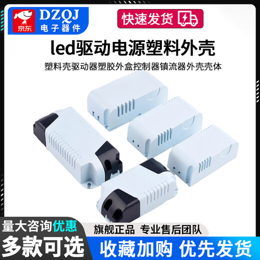 LED drive power supply plastic shell plastic shell driver plastic outer box controller ballast shell shell 50*28*20mm white alloy