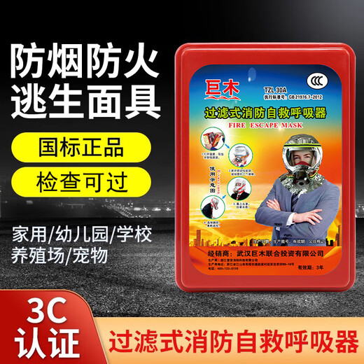 Giant wood fire extinguisher household fire equipment set household emergency escape kit fire blanket gas mask smoke mask 3C certified fire protection professional version eleven-piece set