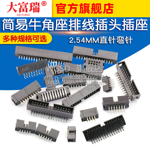 Dafuri simple horn seat cable plug JTAG socket 2.54MM curved needle straight pin DC3-10/14/16/20/50P DC3-16P straight pin (5 pcs)