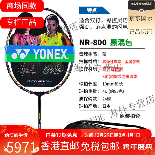 Yonex Yonex Badminton Racket Ruisu NR900 NR800 NRGZ double Dieu Ti10 9900ltd Purple Sword Ch Championnat du monde commémoratif Shot Air Shot