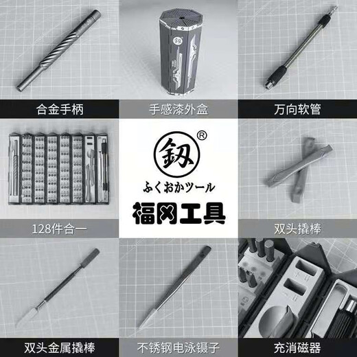 
Fukuoka 9227 screwdriver cross small one-line set tool multifunctional home repair mobile phone driver batch combination FO-9222 screwdriver 127 piece set