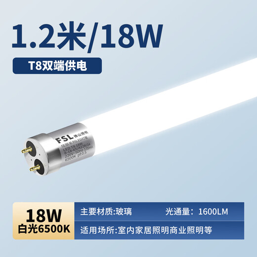 Foshan Lighting (FSL) T8 LED tube energy-saving fluorescent tube 1.2 meters 18W positive white light 6500K (5 pieces) double-ended power supply