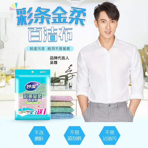 Miaojie color striped golden soft scouring pad 4 pieces dishwashing sponge wipe pot artifact steel ball kitchen loofah