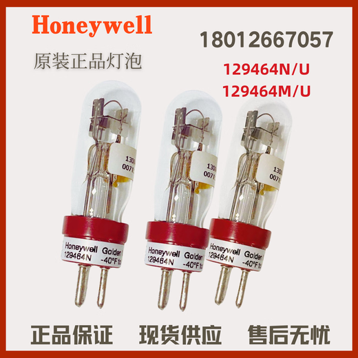 霍尼韦尔129464N 129464M/U原装C7012灯泡 Honeywell UV紫外光电管113228J C7027A1049原装议价