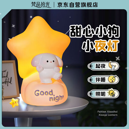 Fanpin light-picking night light living room decorations creative desktop decorations high-end birthday gifts for boys-Sweetheart puppy star style
