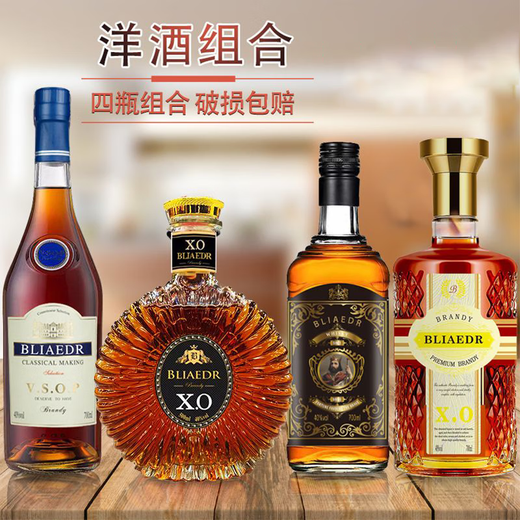 勃莱德洋酒套装xo白兰地威士忌组合四支装烈酒 洋酒组合四瓶装 2600mL 4瓶