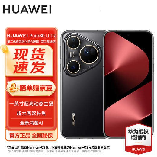Huawei (HUAWEI) Pura 80 Ultra One-inch ultra-high dynamic main camera Ultra-large bottom dual telephoto Smartphone Gilded Black# 16GB+512GB WY free data card