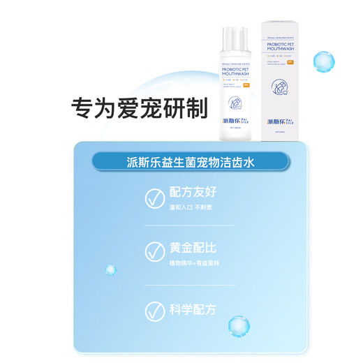 Paisile Pet Probiotic Teeth Cleanser for Cats and Dogs Fresh Breath and Bad Breath Mouthwash for Pet Cats and Dogs Send 3 bottles of Paisile Probiotic Teeth Cleanser