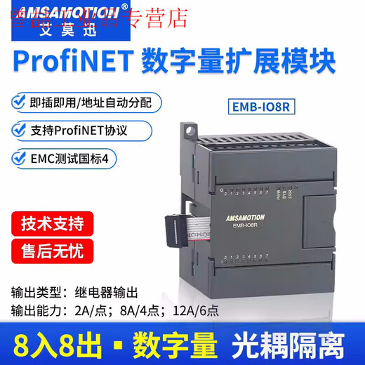 ProfiNET remote IO module distributed PN bus communication acquisition digital simulation EMB-IO8R (relay output)