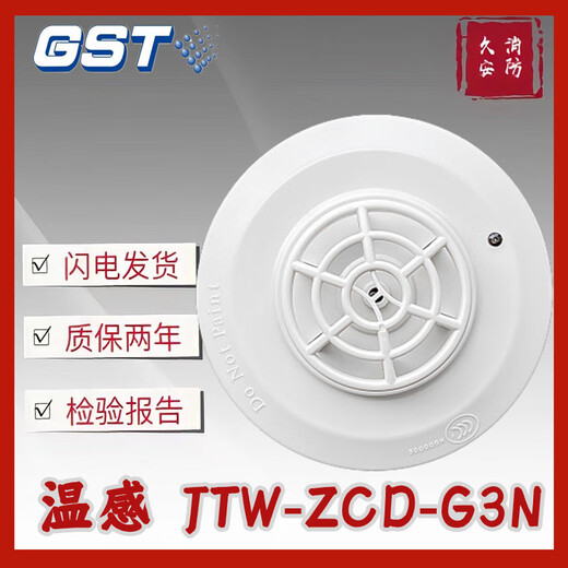 Bay temperature sensor JTW-ZCD-G3N point type temperature fire detector Bay G3N temperature sensor new in stock temperature sensor + base