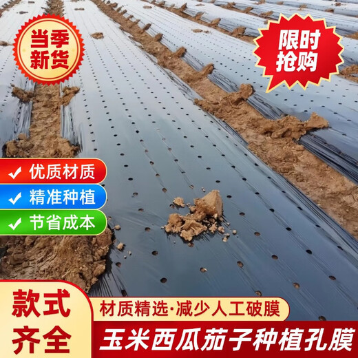 Perforated black mulch film for weeding, insulation, moisturizing and anti-aging medicinal materials, onions, peppers, peppers, special perforated mulch film, 1 wire, 1.5 meters wide, 280 meters wide, 30*30, 4 holes