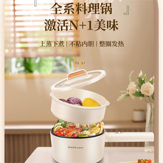 荣事达（Royalstar） 电煮锅 DZG20E(DZG20H) 多功能电热锅学生宿舍煮面锅电火锅