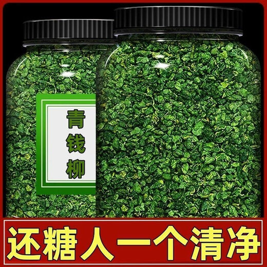 北京同仁堂青钱柳茶泡水喝的东西野生无特级正品金钱柳清钱柳嫩叶养生茶叶 野生青钱柳颗粒茶 送父亲节生日礼物 500克
