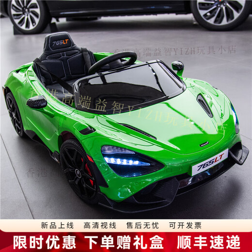 HTI McLaren children's electric car four-wheeled baby with remote control car child oversized toy car can sit in a stroller white