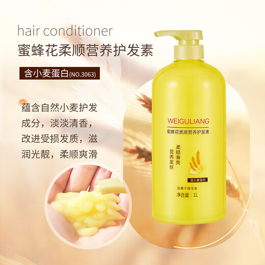 薇菇凉小麦蜜蜂花护发素柔顺营养丝滑柔亮滋养精华毛躁干枯发质 柔顺营养【黄瓶】1L*1瓶