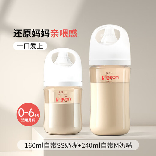 贝亲奶瓶 婴儿奶瓶 新生儿防胀气奶瓶 宽口径奶瓶PPSU【渠道专享】 160ml 0-3个月 +240ml3-6个月