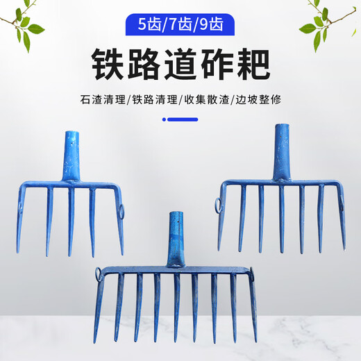 纪俪田九齿拉耙铁路钢轨道砟叉便携式清理石砟的大拉耙加重铁路工具7齿 4839-五齿铁路拉耙-加1米4好柄