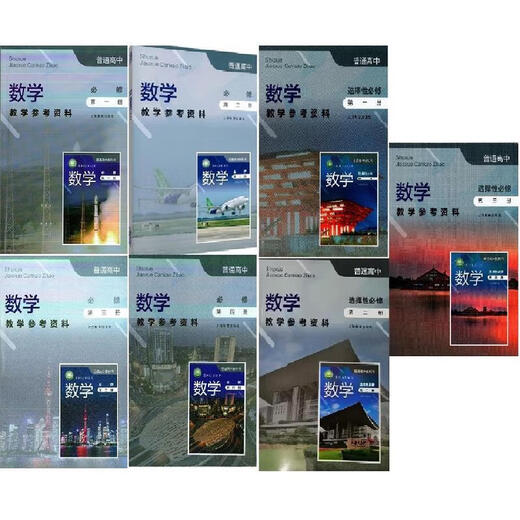 Sie können die Shanghai Shanghai Education Edition der obligatorischen Highschool -Mathematik -Obligatorin, zwei, drei, vier optionale optionale obligatorische und drei Bände der Lehrbeweise auswählen. Obligatorische Bücher des Mathematiklehrers 12.344 Sätze. Highschool General