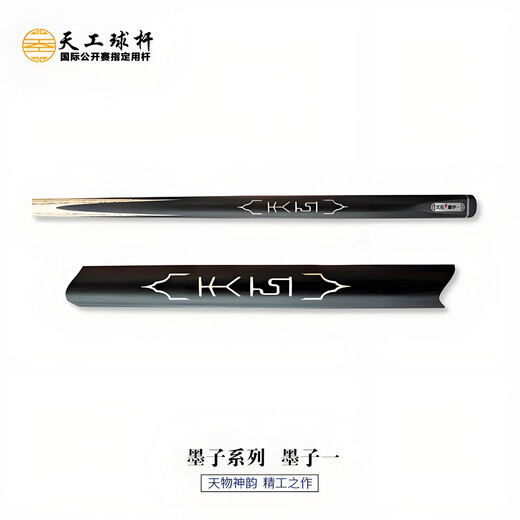 Hengyi Tiangong Mozi 12345 Buyi Xingzhe billiard cue small head through pole Chinese eight-ball snooker cue table cue Tiangong Mozi 1 with original aluminum box set