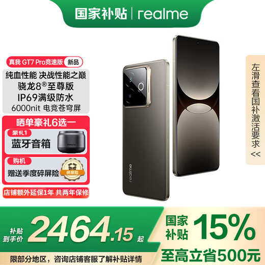 Realme GT7 Pro Racing Edition National Subsidy 5G E-Sports Game AI Camera Phone Xingji Titanium 12GB+256GB