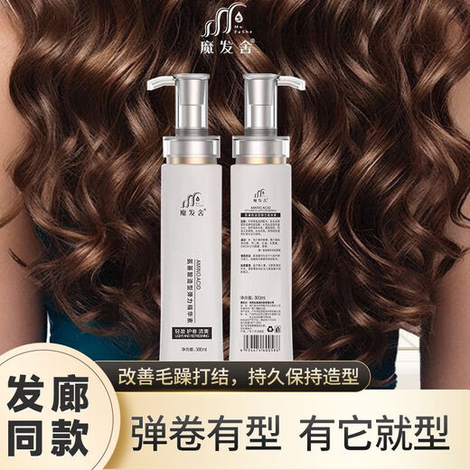 Mofashe Elastic Barber Shop Curly Hair Styling Essence Moisturizing Perm Frizzy Hair Care Long-lasting Repair Styling Fragrance Genuine Elastin 300ml*2 Bottles