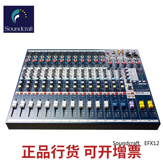 SOUNDCRAFT Soundcraft EFX8/EFX12/FX16ii professional stage performance mixer with reverberation effect EFX8
