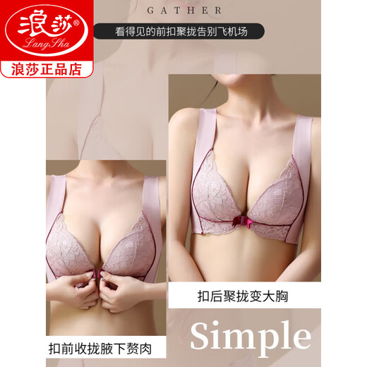 浪莎无痕前扣内衣女小胸聚拢无钢圈大胸显小收副乳防下垂背心式文胸罩 豆沙色单件 70A 32A