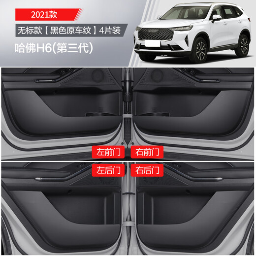 Huizhuo Haval Door der dritten Generation Anti-Kick-Pad Nationale Trendversion Harvard Car Innenausstattung Modifikation Zubehör SN9898 2021 Second Generation Harvard H6 Door Anti-Kick ohne Mark 4