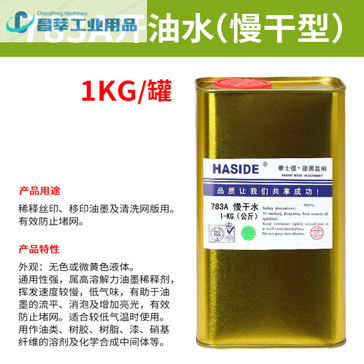 丝印洗网水开油水783慢干水718油墨清洗剂稀释剂丝网印刷pp处理水 719中干型开油水   1kg
