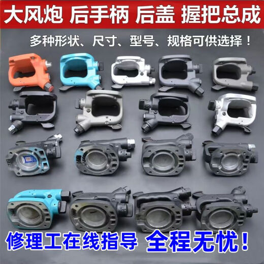 通用型大风炮配件后手柄开关总成气动扳手后盖大手把后手柄后座全 1695大风炮后盖