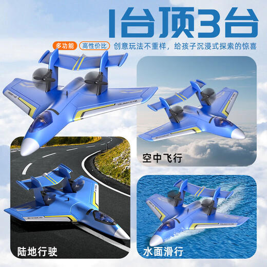 志扬玩具（ZHIYANG TOYS）水陆空三合一遥控飞机耐摔战斗机航模滑翔固定翼泡沫男孩儿童玩具 60分钟续航红色水陆空四电