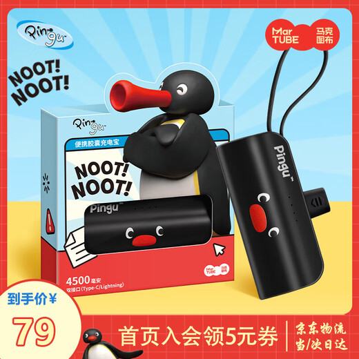 马克图布pingu企鹅胶囊充电宝玩具正版周边男士实用礼物女生日礼物送闺蜜