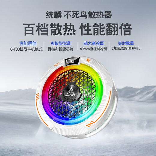 Tonglin Phoenix AI Temperature Controlled Semiconductor Cooling Back Clip E-Sports Game Special Cooling Device for Apple Huawei Android Xiaomi Vivo Phoenix Radiator White (6 Pairs of Finger Covers + 2 Magnetic Suction Pieces)
