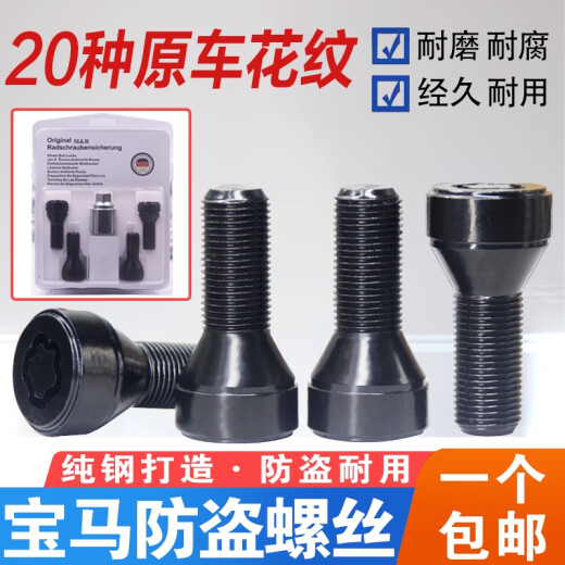 丽田适用宝马12357系MINIZ4X1X3X4X5X6轮胎防盗螺丝轮毂螺栓 043花纹防盗螺丝单个