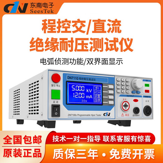 
DN7112/7122 AC and DC high-voltage program-controlled insulation voltage tester 5KV arc detection D6630A (AC voltage 5KV30mA insulation 10G