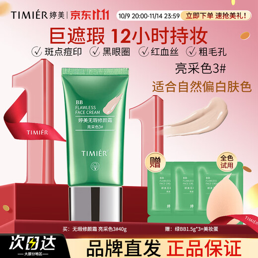 Tingmei bb cream concealer, non-removing makeup, waterproof, sweat-proof, long-lasting moisturizing, women's brand flagship store official authentic liquid foundation, classic style No. 3, suitable for fair skin tone