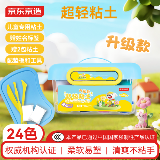 24-color ultra-light clay box made in Jingdong, colored clay, clay handmade DIY art toys, with name stickers + full set of tools + video tutorials children's birthday and school gifts