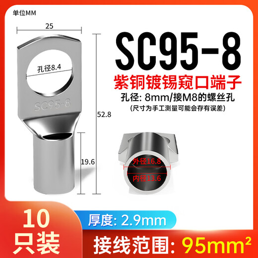 Yue Changsheng SC cold-pressed terminal peephole copper wire nose wire lug wire crimp terminal copper nose connector SC95-8/10 only