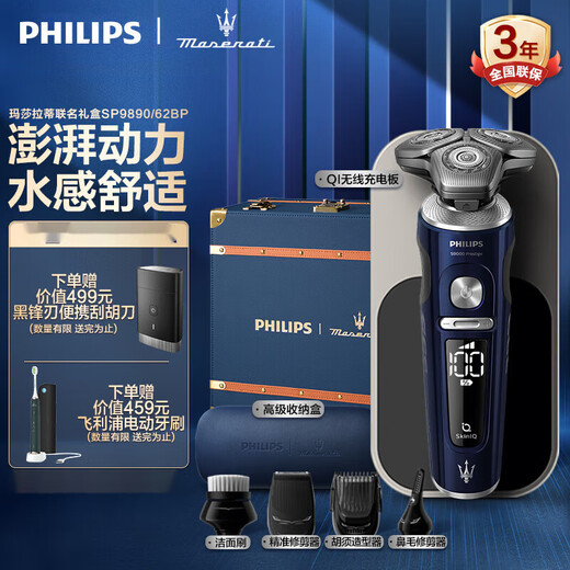 Philips (Philips) Электрическая бритва роскошные соты 9 серии Starry Blue Gift Box Micro-Cut Technology SP9871 Беспроводная зарядка