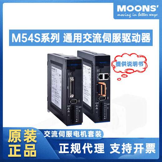 Yue Changsheng Moons servo motor 100W400W750W AC servo motor driver/control 750W 21-bit encoder 485/pulse type
