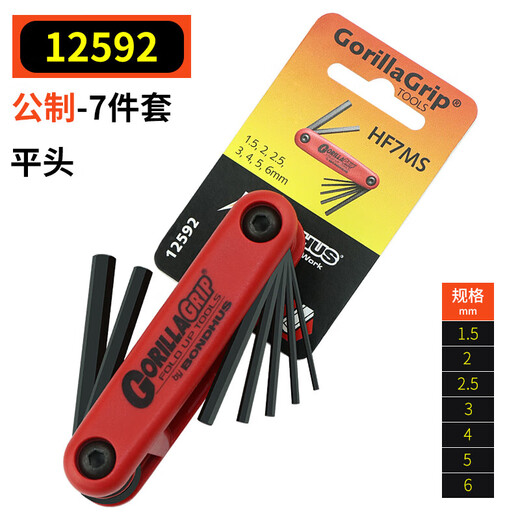 折叠式便携内六角扳手套装螺丝刀六角匙组套 12595_公制6支装(3-10mm)